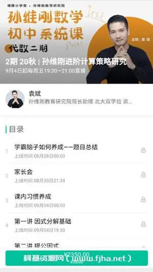 孙维刚数学初中系统课·代数二期