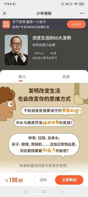 少年得到：改变生活的60大发明价值198元