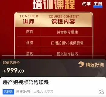 房产短视频陪跑课程,打造房产个人IP