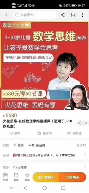 火花思维：在线数理思维直播课L1-L5，让孩子爱数学会思考（3-10岁儿童）