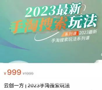 云创一方 | 手淘搜索玩法
