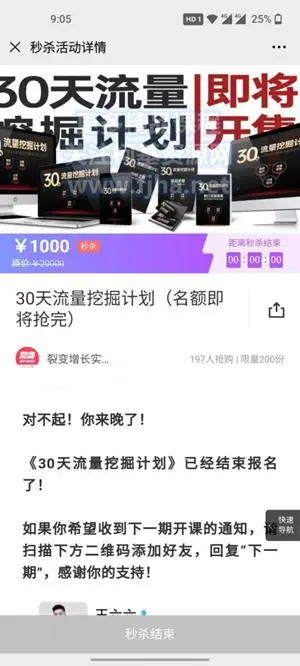 王六六：30天流量挖掘计划·从零开始打造一套精准流量挖掘体系价值1000元