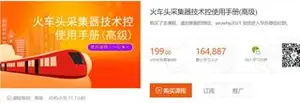 火车头采集器技术控使用手册教程(入门+高级)下载