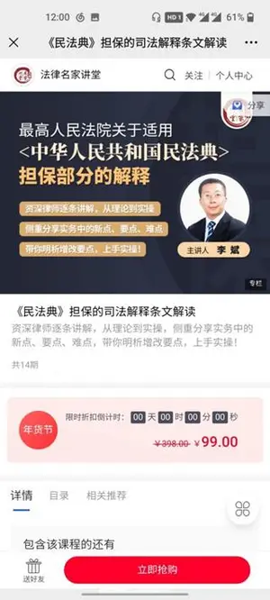 法律名家：《民法典》保担的司法解释条文解读价值99元