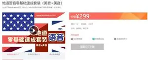 新东方：地道语音零基础速成套装(英音+美音)_下载
