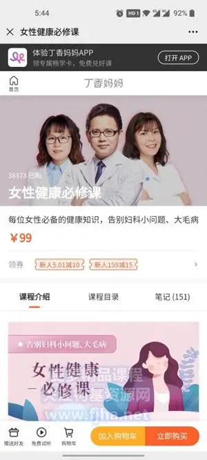 丁香医生：女性健康必修课·告别妇科小问题、大毛病价值99元