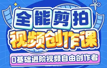 南门录像厅:剪辑+拍摄｜全能视频创作课