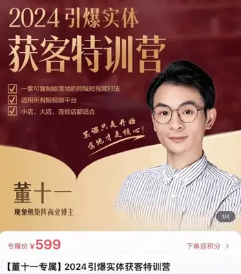 董十一·引爆实体获客特训营