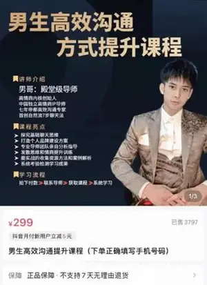 男哥·男生高效沟通提升课程