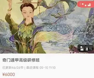 朱源熙奇门遁甲高级研修班