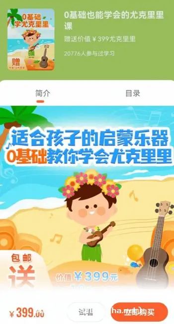 少年得到:0基础也能学会的尤克里里课