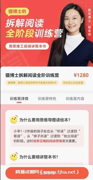 猫博士拆解阅读全阶训练营价值1280元