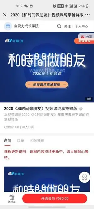 周梵《和时间做朋友》视频课纯享鲜抢版价值580元