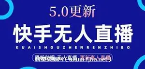 男粉快手无人助眠直播5.0.1