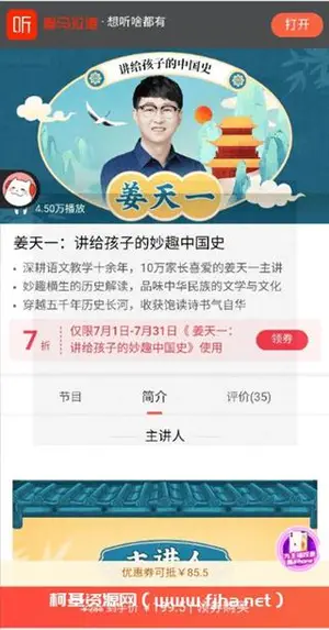 姜天一：讲给孩子的妙趣中国史