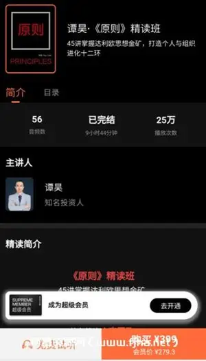 谭昊·《原则》精读班