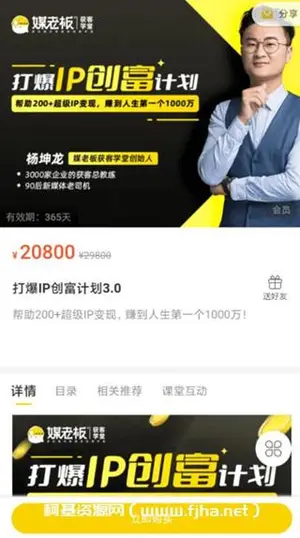 媒老板：打爆IP创富计划3.0