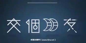 交个朋友:跨境创富实战营+TikTok达人运营课程 价值5980元
