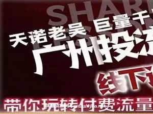 天诺老吴千川（线下课——老课）
