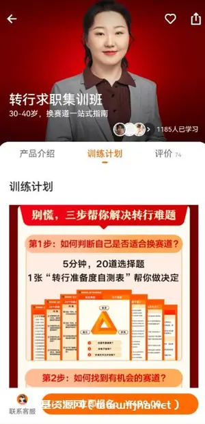 盛莹《转行求职集训班》价值499元-