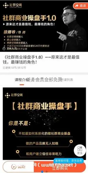狼师爷·社群商业操盘手价值3980元