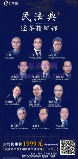 无讼学院：民法典逐条精解课（视频+课件）完结