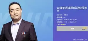 有道精品课：祁连山太极英语读写听说全程班（视频+讲义）下载