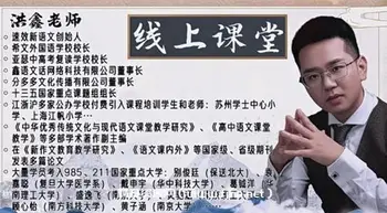 洪鑫老师新语文:小学高阶(寒假+春季)附讲义