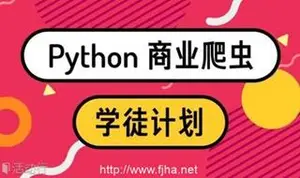 麻瓜编程：Python商业爬虫学徒计划下载