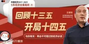 《中国经济 5 年系列》价值199元
