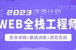 Web前端-爪哇教育-web前端全栈工程师
