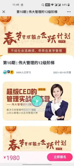 伟大管理的12级阶梯第10期·超级CEO的管理实战训练营价值1980元