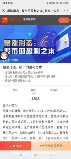 张帆老师：暴涨形态，股市的盈利之本价值688元