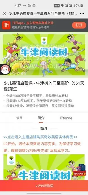 喜马拉雅：少儿英语启蒙课·牛津树入门至高阶（551天登顶班）价值2995元