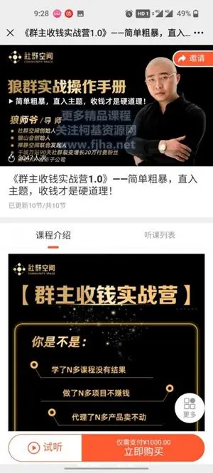 社群空间：《群主收钱实战营1.0》·简单粗暴，直入 主题，收钱才是硬道理!价值1000元