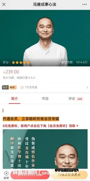 冯唐课程:精讲《资治通鉴》+成事心法
