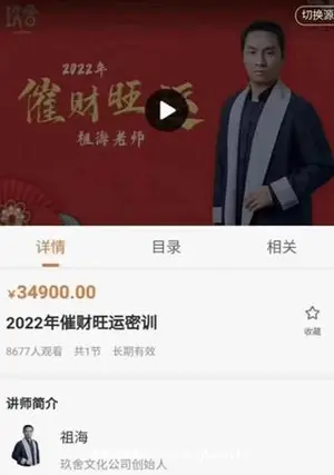 祖海九宫飞星：年催财旺运密训-百度网盘云下载