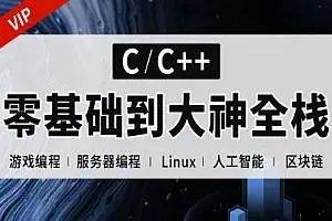 逆向-易道云-C++正逆向全栈课程(零基础到项目实战)