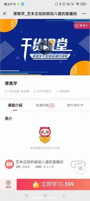 厚黑学·艺本正经的胡说八道价值599元