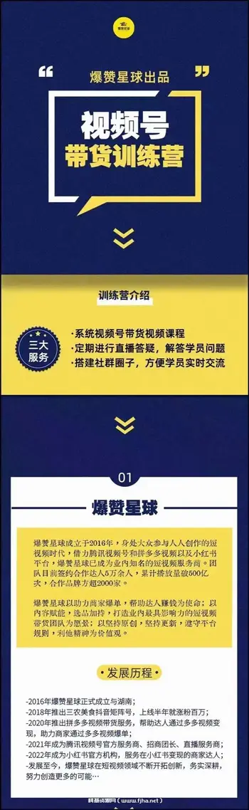 爆赞星球–视频号带货训练营