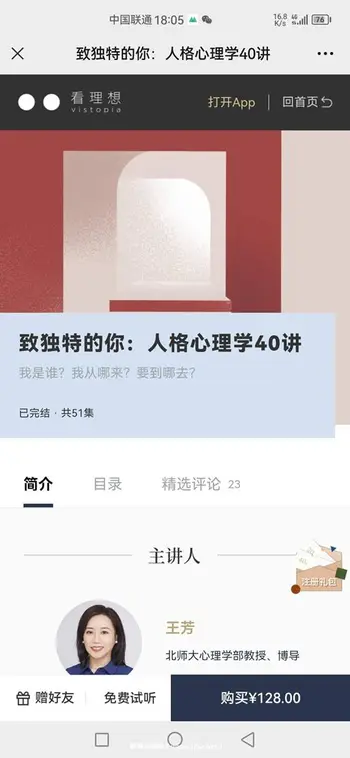 [完结]致独特的你:人格心理学40讲