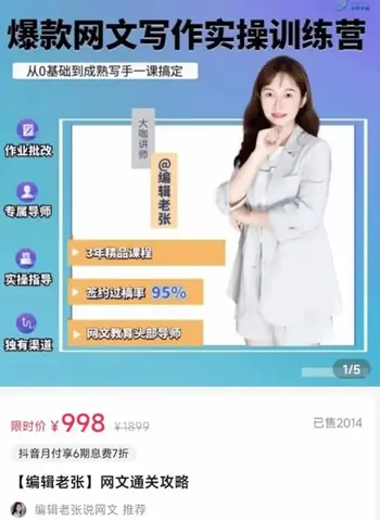[编辑老张]网文通关攻略价值998元