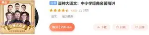 豆神大语文：中小学经典名著精讲（音频+资料）更新中