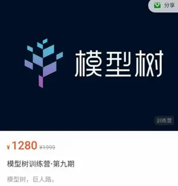 模型树训练营·第九期价值1280元