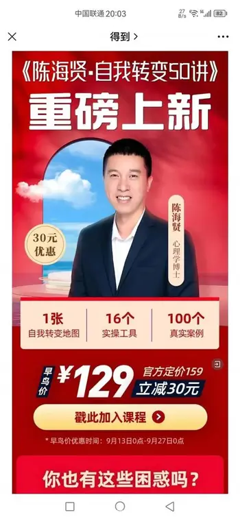 [完结]陈海贤·自我转变50讲