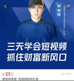 鹤老师·三天学会短视频,抓住财富新风口价值299元