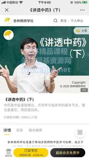 吉林名师学社：张景明《讲透中药》（上下）价值699元