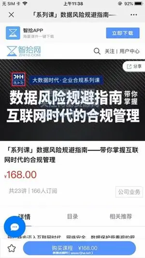 智拾网：《数据风险规避指南》带你掌握互联网时代的合规管理价值168元