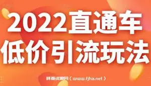 茂隆直通车低价引流玩法