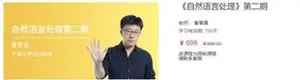 小象学院：《自然语言处理》第二期（视频+资料）下载